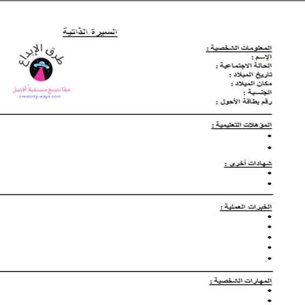 الإبداع في كتابة السيرة الذاتية