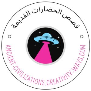 قصص الحضارات القديمة